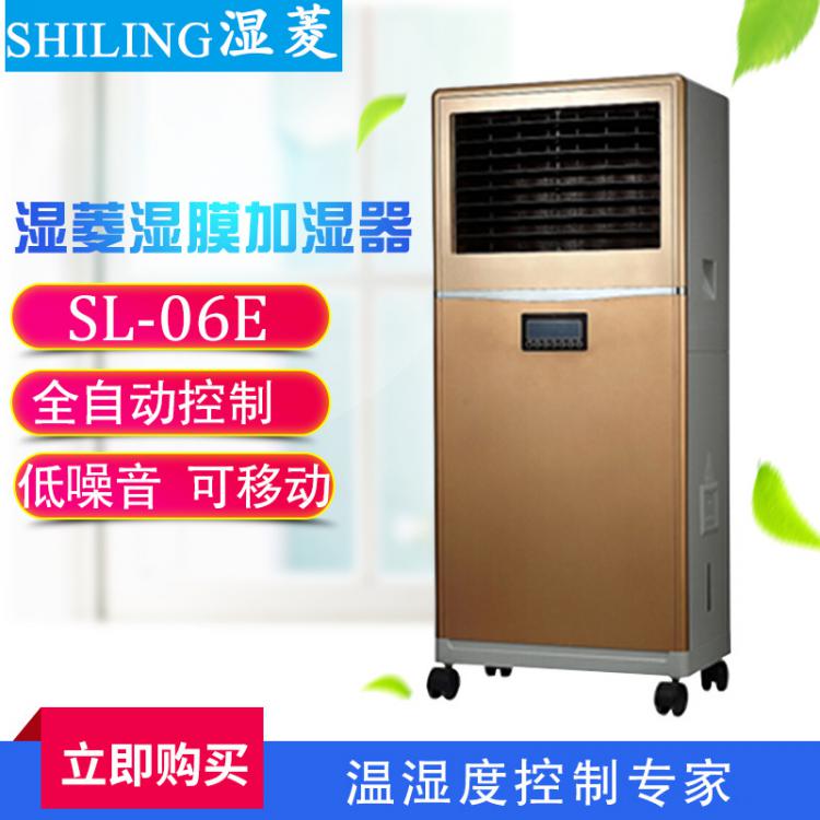 廠家直銷SL-06E濕膜加濕機(jī) 濕膜工業(yè)加濕器 商用別墅車間加濕機(jī)