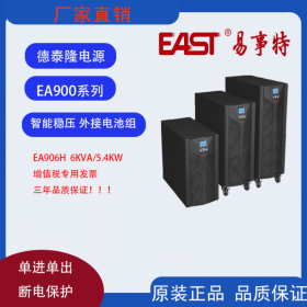 四川EAST成都易事特UPS不間斷電源EA906S 高頻在式6KVA5400w 內(nèi)置電池組帶機(jī)房服務(wù)器電腦電源