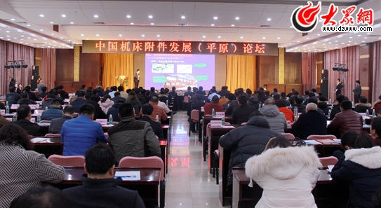 “新引擎 新動能 新征程”中國機(jī)床附件發(fā)展論壇在平原縣舉辦