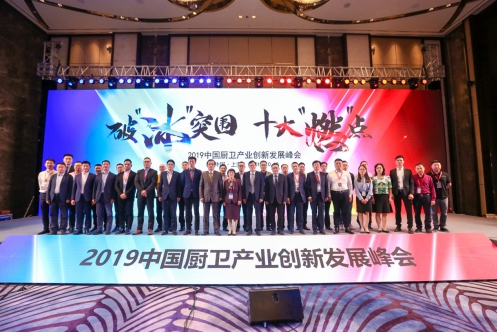 燃！包攬行業(yè)三大獎項，老板電器閃耀2019中國廚衛(wèi)產(chǎn)業(yè)創(chuàng)新發(fā)展峰會