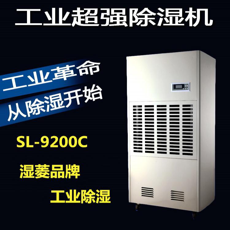 濕菱品牌SL-9200C配電房除濕機(jī) 機(jī)房除濕機(jī) 電力除濕機(jī)綿陽(yáng)廠(chǎng)家