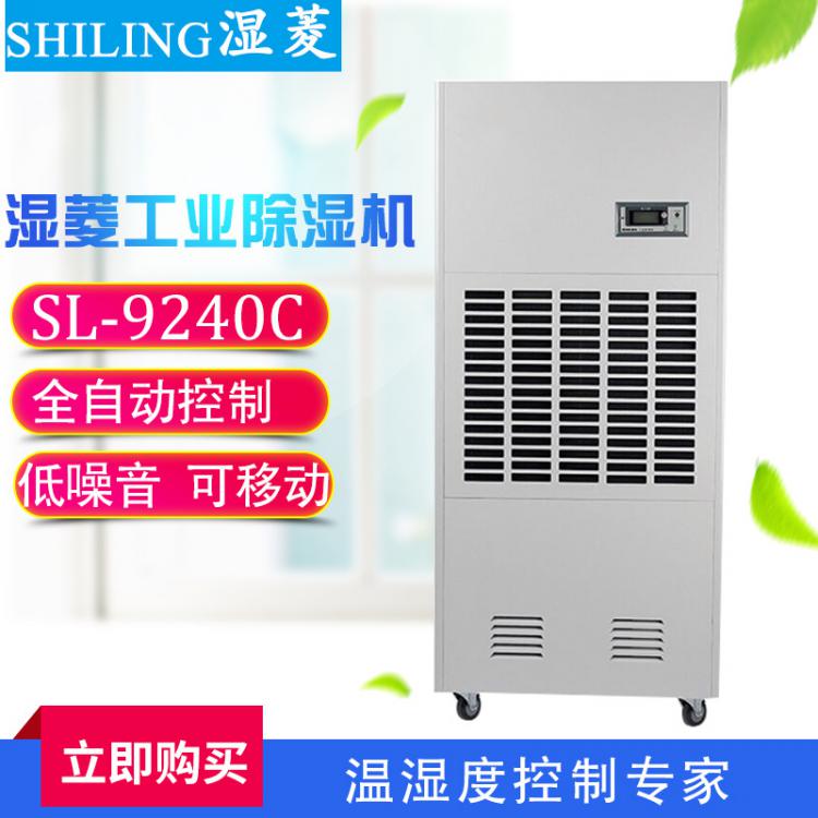 供應(yīng)家具除濕機(jī)SL-9240C 木材除濕機(jī) 倉庫車間地下室配電房除濕機(jī)