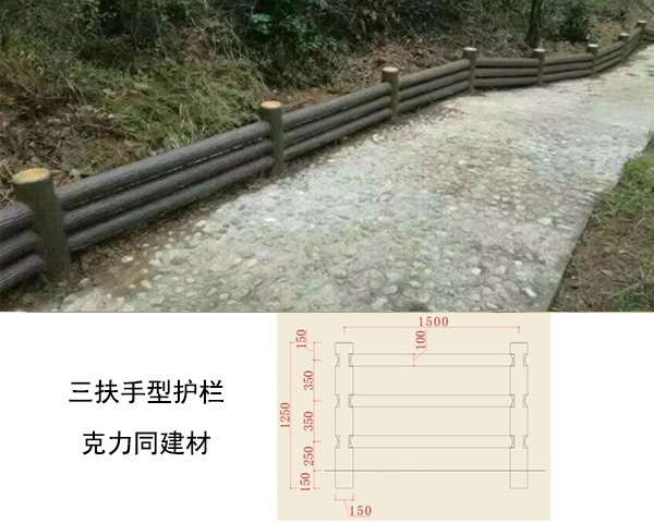 三扶手型護欄