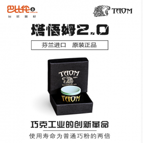 芬蘭TOAM塔悟姆巧克粉臺(tái)球槍粉