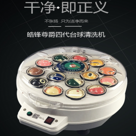 美式桌球洗球機(jī)全自動(dòng)英式斯諾克16球美式中八球保養(yǎng)清洗機(jī)臺(tái)球用