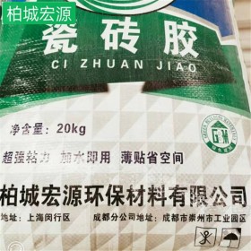 成都瓷磚膠  柏城宏源 成都瓷磚膠廠家 粘結(jié)力強(qiáng)，不易空鼓 廠家直銷