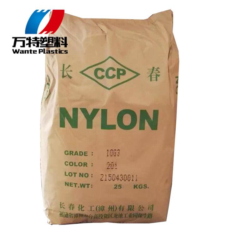 PA66 漳州長春 20G9-201 增強(qiáng)15% 透明尼龍 汽車電器 重慶西安