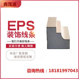 eps線條 eps泡沫線條 外墻保溫裝飾eps線條 規(guī)格型號(hào)可定制