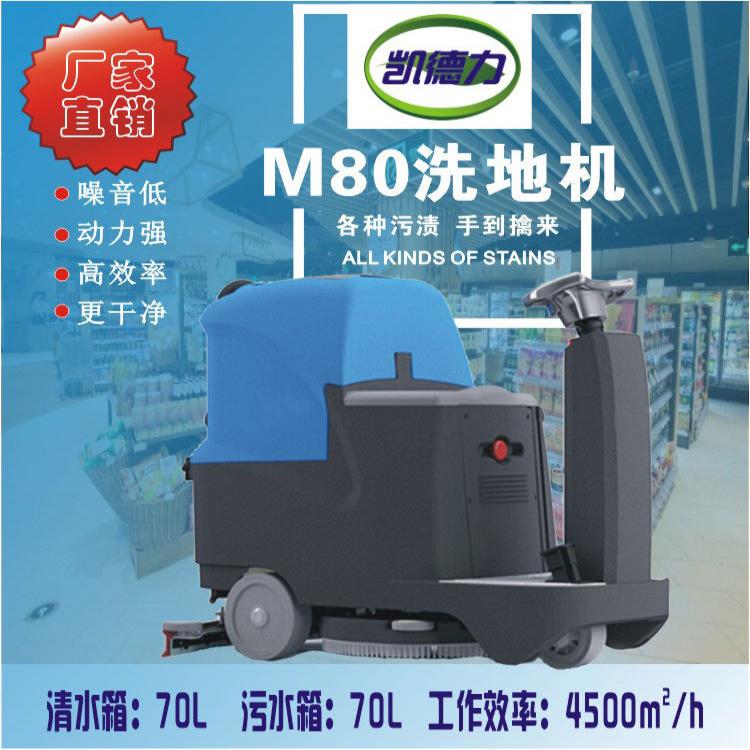 成都微型駕駛洗地機M80 凱德力洗地機廠家批發(fā)直銷 價格實惠有保障