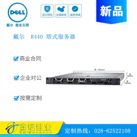 成都戴爾服務(wù)器經(jīng)銷商（DELL）PowerEdge  戴爾R440/R430 1U雙路機(jī)架式服務(wù)器總代理