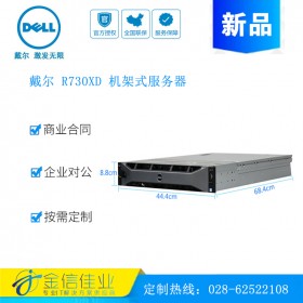 成都戴爾服務(wù)器經(jīng)銷商（DELL）PowerEdge  戴爾R730XD 2U雙路機(jī)架式服務(wù)器