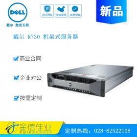 成都戴爾服務(wù)器代理商（DELL）PowerEdge  戴爾R730/R740 2U雙路機(jī)架式服務(wù)器主機(jī)
