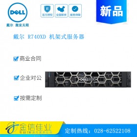 成都戴爾服務(wù)器代理商（DELL） 戴爾R740服務(wù)器主機(jī) 2U機(jī)架式雙路服務(wù)器主機(jī)