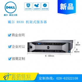 成都戴爾服務(wù)器代理商（DELL）PowerEdge  戴爾 R830  2U機(jī)架式服務(wù)器
