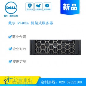 成都戴爾服務(wù)器收錢代理商（DELL）R940XA 4U機(jī)架式服務(wù)器 4路高端機(jī)架式服務(wù)器