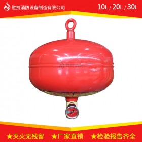 懸掛式七氟丙烷氣體滅火裝置設(shè)備10L到30L勝捷消防生產(chǎn)廠家供應(yīng)價(jià)格實(shí)惠