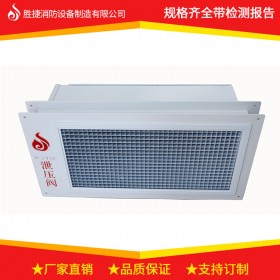 氣體滅火系統(tǒng)泄壓口  機械型自動泄壓口裝置 消防氣體滅火系統(tǒng)泄壓閥勝捷消防設(shè)備廠家直銷支持定制