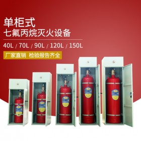 氣體消防廠家 自動滅火裝置 無管網(wǎng)氣體滅火系統(tǒng) 柜式七氟丙烷單瓶組 四川勝捷消防