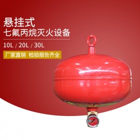 七氟丙烷滅火器 懸掛式七氟丙烷滅火設(shè)備 七氟丙烷氣體滅火系統(tǒng) 七氟丙烷自動(dòng)滅火器裝置 四川勝捷消防