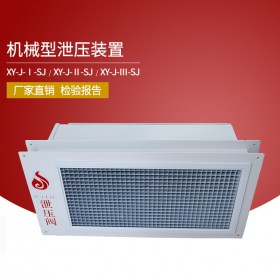 氣體滅火系統(tǒng)泄壓口  機械型自動泄壓裝置 氣體滅火泄壓裝置 自動泄壓口 消防泄壓口 四川勝捷消防