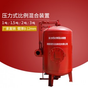壓力式比例混合裝置 消防泡沫罐 泡沫滅火系統(tǒng)裝置 四川勝捷消防設(shè)備