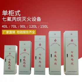 無管網(wǎng)柜式七氟丙烷自動滅火裝置 四川勝捷氣體滅火設備 119元抵用券 廠家直銷質量保障