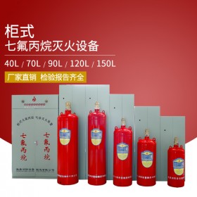無管網(wǎng)氣體滅火裝置  氣體滅火設(shè)備 自動滅火系統(tǒng) 柜式七氟丙烷單雙瓶組 抵用券119元 四川勝捷消防