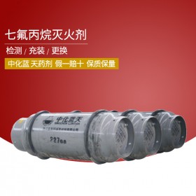 七氟丙烷氣體滅火劑充裝 七氟丙烷藥劑價(jià)格 抵用券119元 四川勝捷消防
