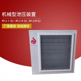 防護區(qū)機械泄壓口 氣體滅火自動泄壓裝置 氣體滅火系統(tǒng)泄壓閥 抵用券119元 四川勝捷消防
