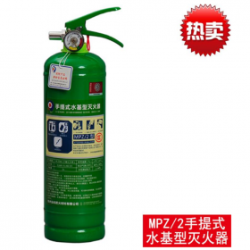 鵑安消防 成都手提式水基型泡沫滅火器2L 消防器材廠家