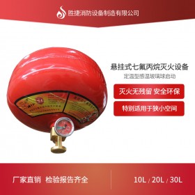 懸掛式七氟丙烷氣體滅火系統(tǒng)  七氟丙烷滅火器 四川成都計(jì)算機(jī)房懸掛式七氟丙烷自動(dòng)氣體滅火裝置感溫型10L到30L廠家直銷電子券599元