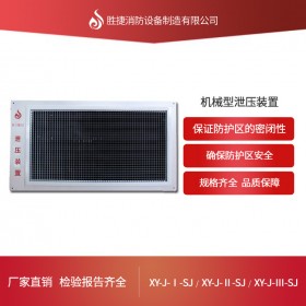 氣體滅火系統(tǒng)泄壓口 自動泄壓口裝置 四川成都氣體滅火防護區(qū) 機械型自動泄壓口裝置廠家批發(fā)