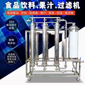 果汁精密桶式不銹鋼除菌過濾設(shè)備 衛(wèi)生級(jí)微孔過濾機(jī)