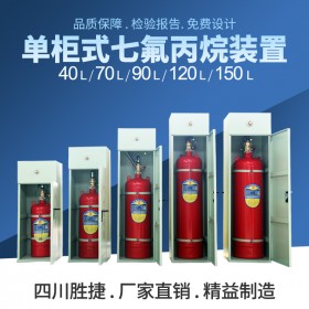 無管網(wǎng)氣體滅火裝置 無管網(wǎng)柜式七氟丙烷 氣體滅火設(shè)備裝置 單瓶組 消防設(shè)備廠家
