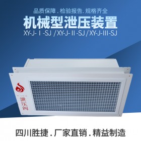 氣體滅火系統(tǒng)泄壓口 四川成都 消防氣體滅火系統(tǒng) 防護區(qū)自動泄壓閥 機械式泄壓口裝置