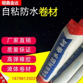 四川堵漏加固材料  四川成都防水卷材生產(chǎn)廠家防水堵漏公司改性瀝青防水卷材自粘卷材