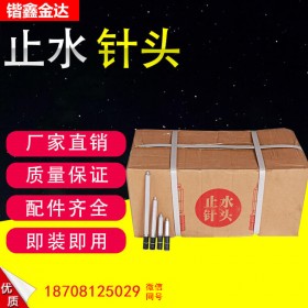 高壓止水針頭 鍇鑫金達(dá)專業(yè)止水防水材料定制多種型號