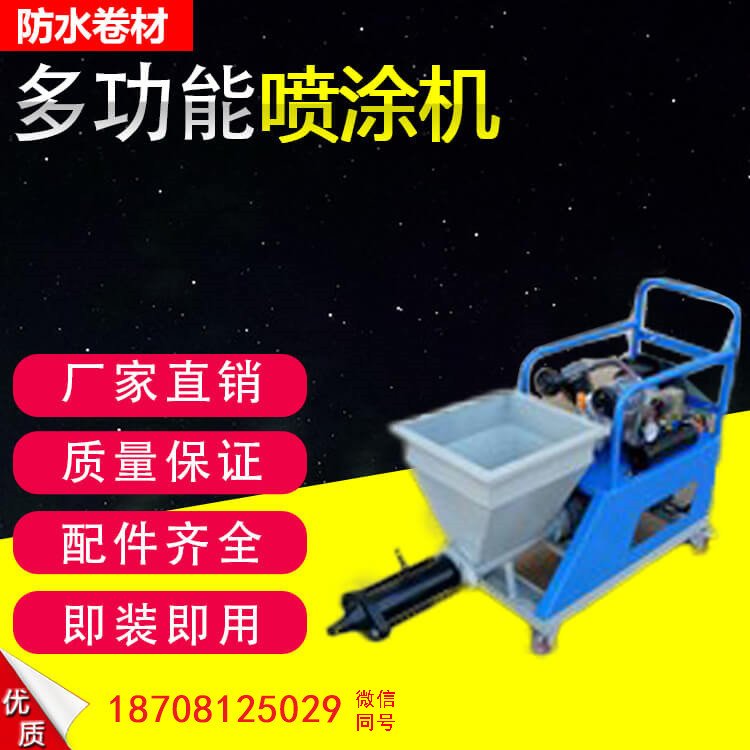 多功能噴涂機(jī)