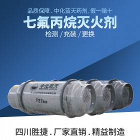 四川成都七氟丙烷滅火劑 七氟丙烷藥劑 七氟丙烷氣體廠家HFC-227ea滅火藥劑