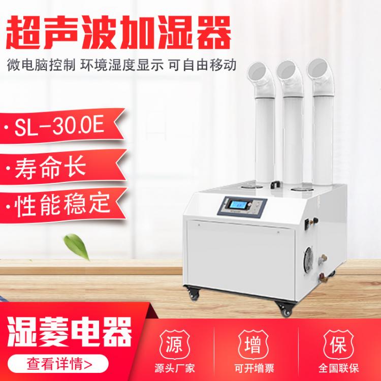 濕菱大霧量超聲波空氣小型加濕器車間超大容量商用加濕機(jī)