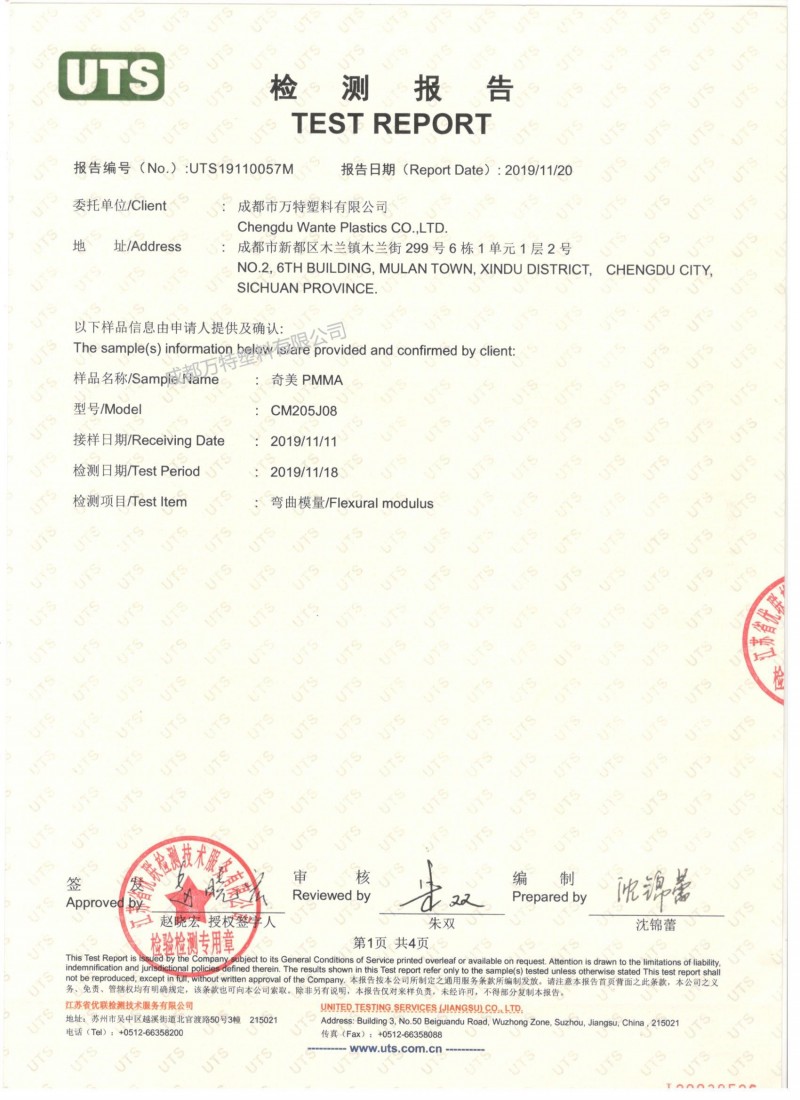 UTS-PMMA彎曲模量檢測(cè)報(bào)告1頁(yè)水印