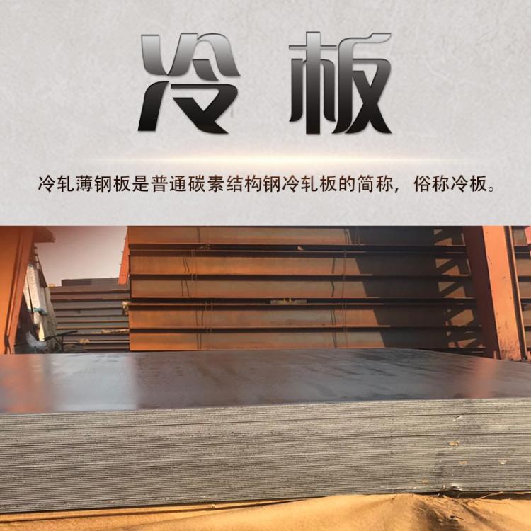 現(xiàn)貨供應冷板鋼材 鋼鐵冷軋板卷鋼材 廠家直批 量大從優(yōu) 可加工定制