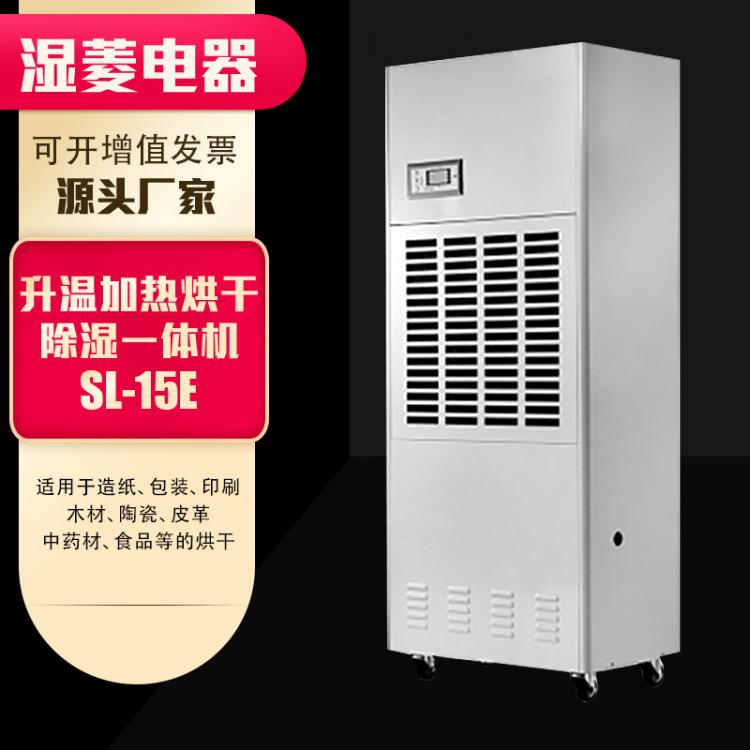 濕菱工業(yè)新款除濕加濕一體機(jī)SL-15E圖書(shū)館醫(yī)院辦公室除濕加濕機(jī)