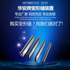 山東專業(yè)的不銹鋼伸縮縫廠家供應(yīng)青島地面石材伸縮縫 現(xiàn)貨供應(yīng)+專業(yè)安裝