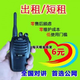 對講機(jī)出租 對講機(jī)租賃 配套耳機(jī) 戶外自駕車展會(huì)議活動(dòng) 成都對講機(jī)租借