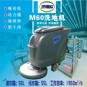 宏雯貿(mào)易 凱德力自動(dòng)洗地機(jī)M60 車(chē)間商場(chǎng)可用 便捷省力