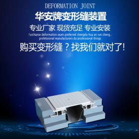 無錫專業(yè)的承重型不銹鋼伸縮縫生產(chǎn)廠家 電話：18109053995