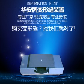 外墻伸縮縫-綿陽伸縮縫廠家安裝價(jià)格