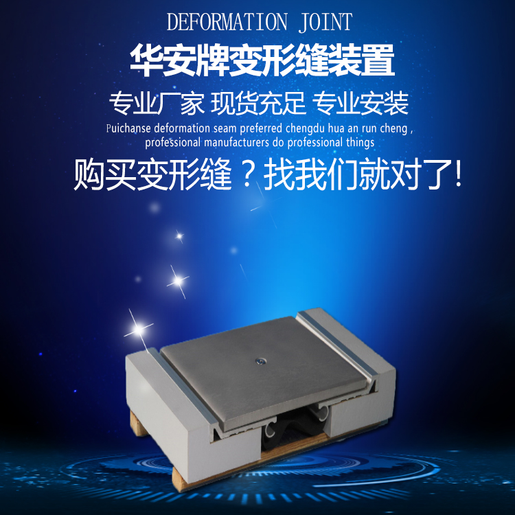 重慶機場地面變形縫產(chǎn)品價格介紹