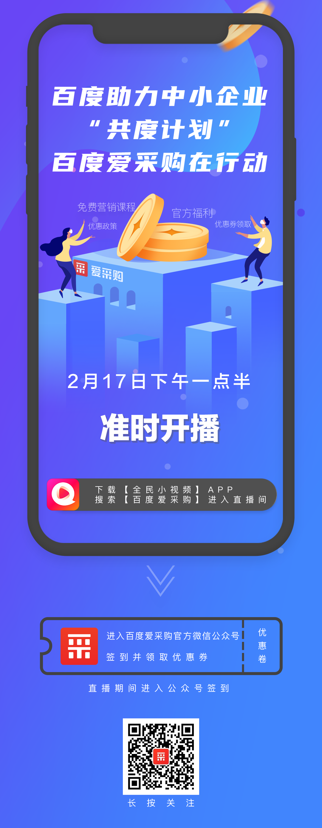 免費授課！企業(yè)營銷干貨、特殊時期運營計劃盡在愛采購直播間！